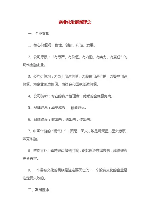 商业化发展新理念