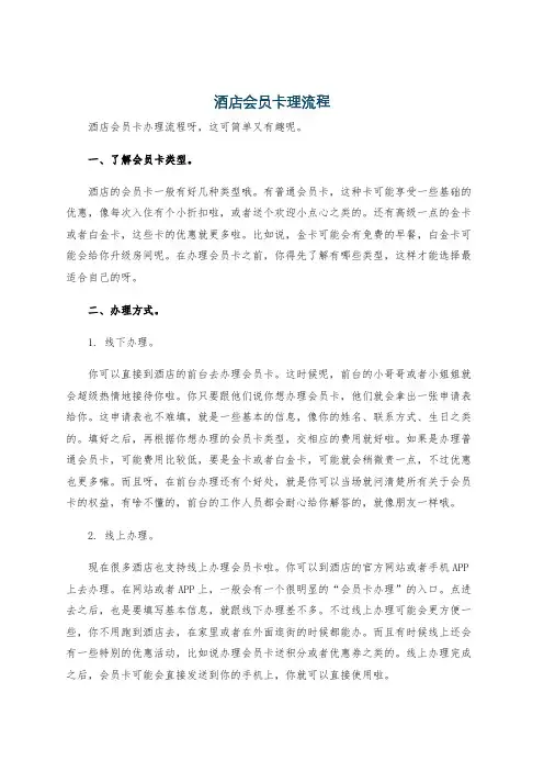 酒店会员卡理流程