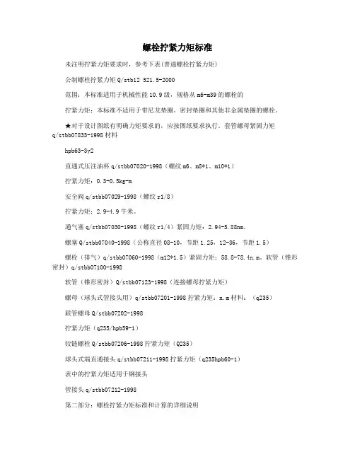 螺栓拧紧力矩标准