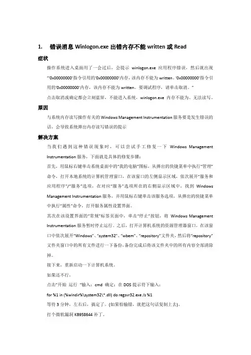 Windows系统故障FAQ