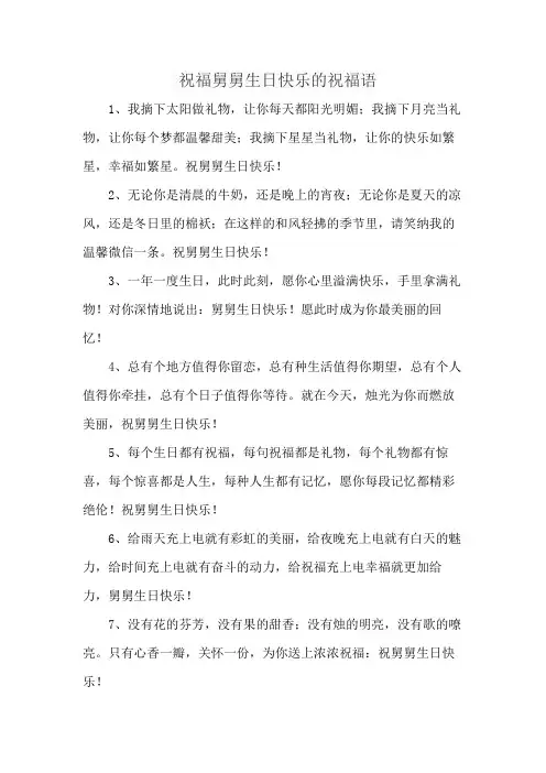 祝福舅舅生日快乐的祝福语