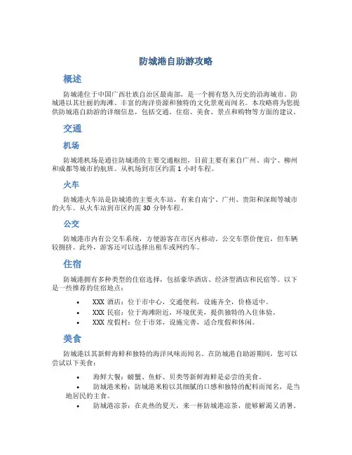 防城港自助游攻略