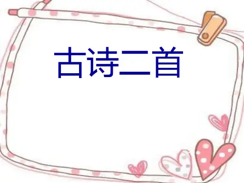 北师大版六年级下语文-四时田园杂兴课件