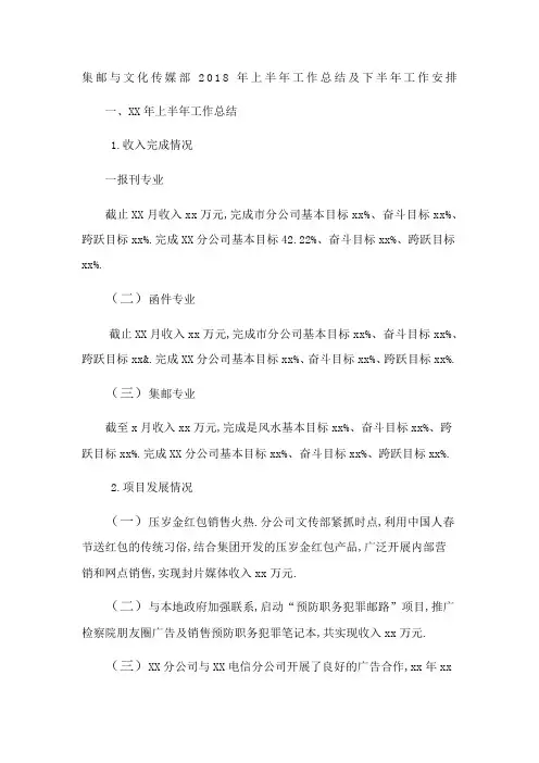 集邮与文化传媒部上半工作总结及下半工作安排