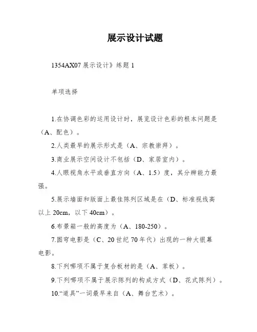 展示设计试题