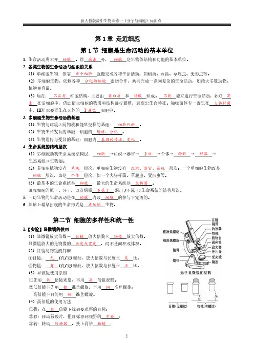 人教新教高中生物必修一知识点总结