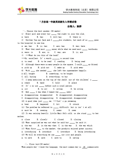 英语新高一入学测试卷