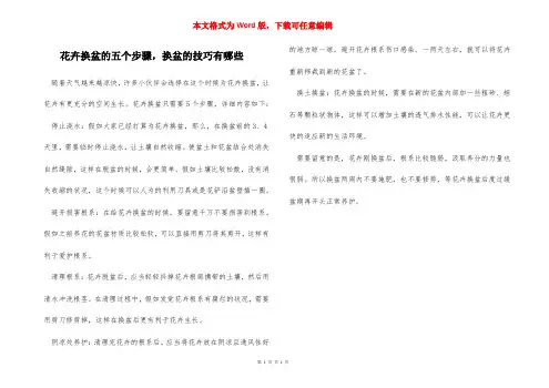 花卉换盆的五个步骤,换盆的技巧有哪些