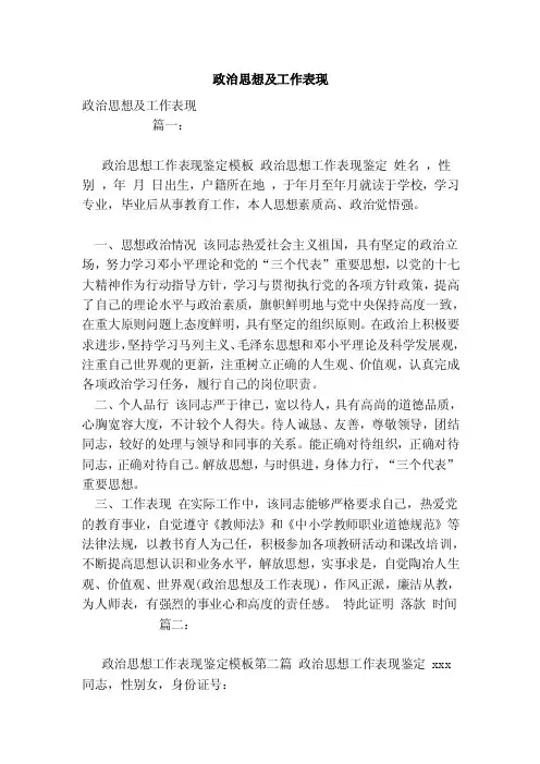 政治思想及工作表现