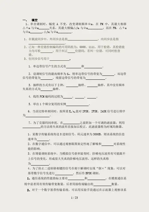 通信原理-习题及答案