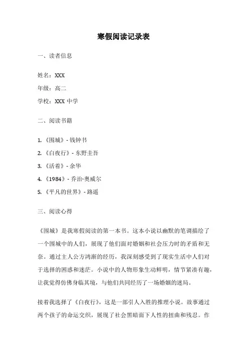 寒假阅读记录表