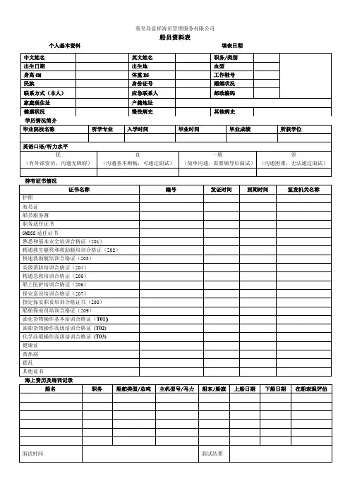 船员资料登记表