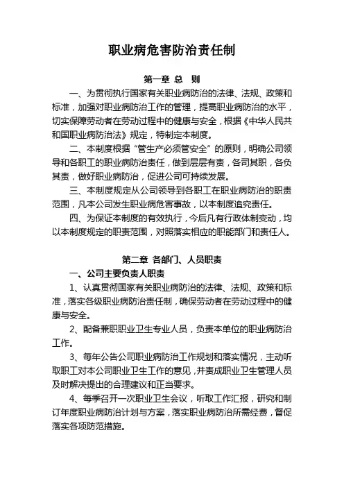2017年职业病危害防治责任制