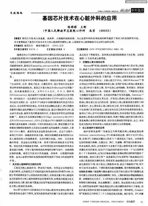 基因芯片技术在心脏外科的应用
