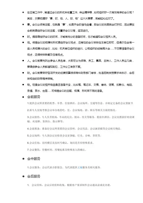 会议组织与服务