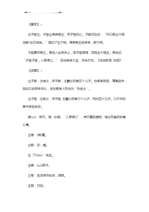 人琴俱亡文言文字词翻译