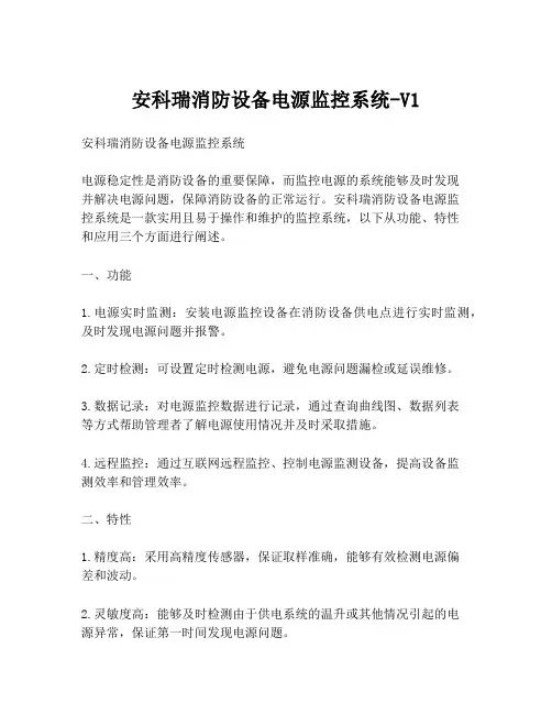 安科瑞消防设备电源监控系统-V1
