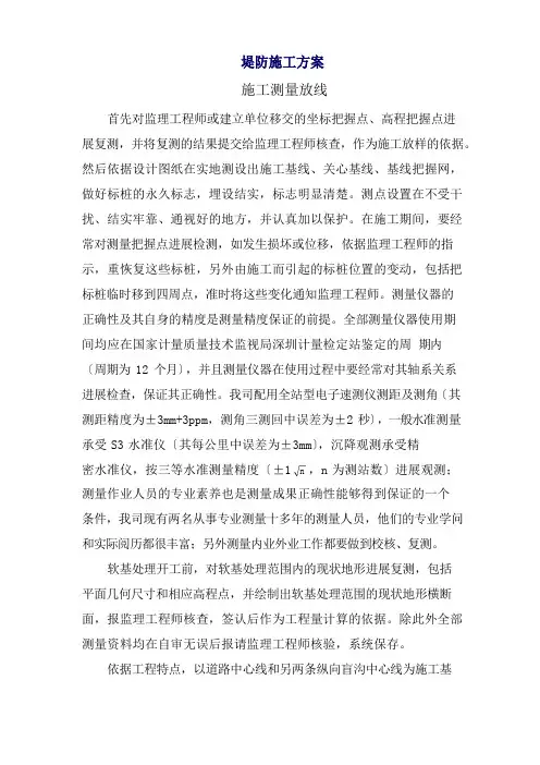 堤防施工方案