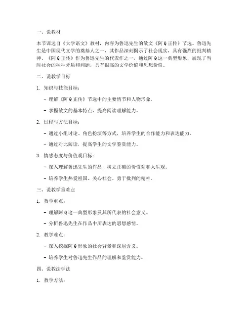 大学语文说课稿与教案