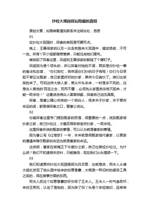抄检大观园背后隐藏的真相