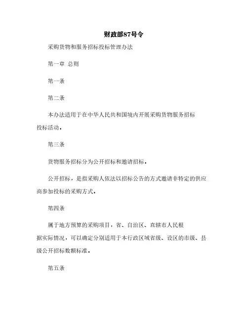 财政部87号令[1]