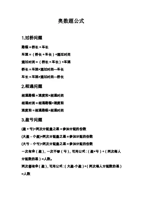 奥数题公式——精选推荐