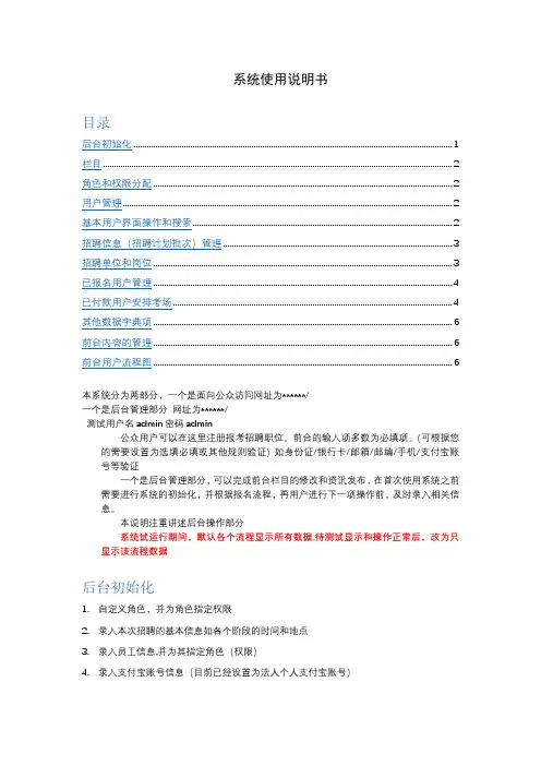 系统使用说明书【模板】