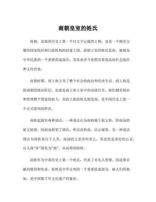 商朝皇室的姓氏