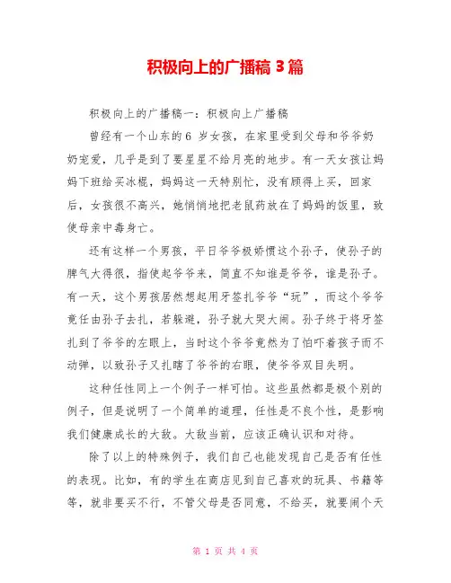积极向上的广播稿3篇