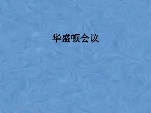华盛顿会议