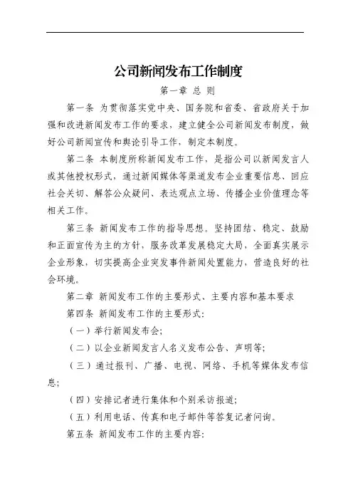 公司新闻发布工作制度(通用版)