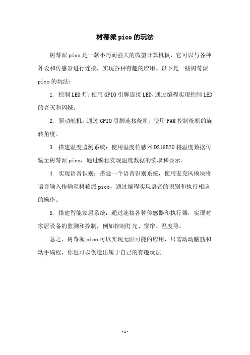 树莓派pico的玩法