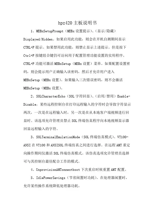 hpz420主板说明书
