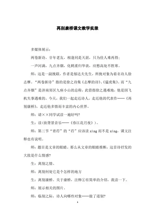 再别康桥课文教学实录