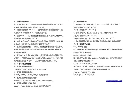 物质的检验和鉴别