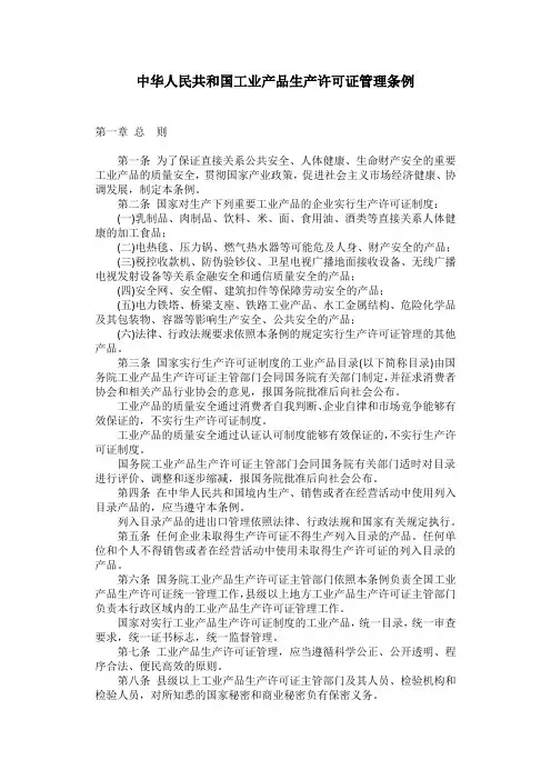 工业生产许可证管理办法