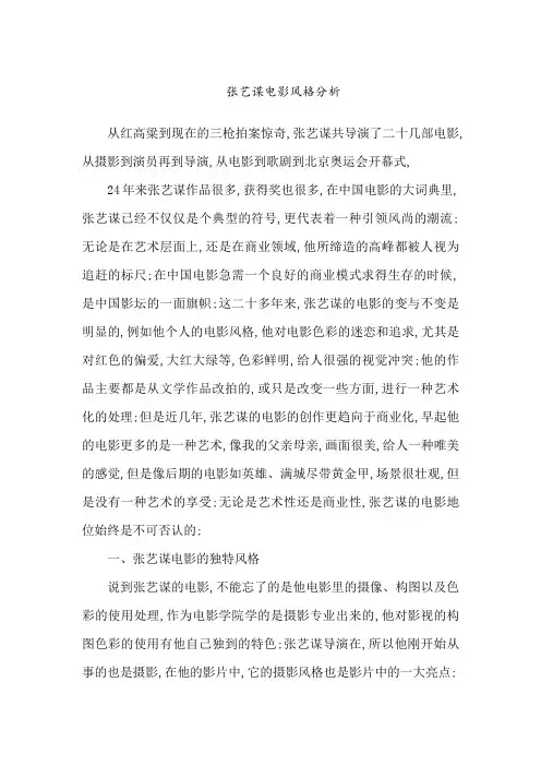 张艺谋电影风格分析