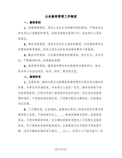 公务接待管理工作制度（3篇）