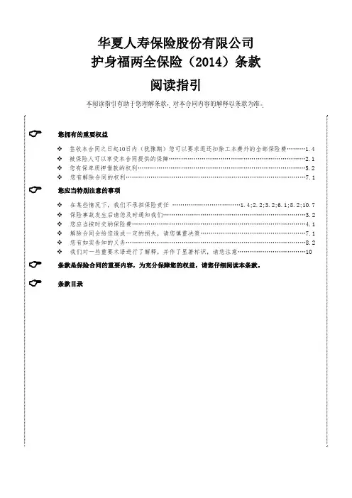 华夏护身福两全保险条款—目前在用的新条款