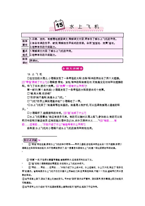 苏教版三年级下册教案：15水上飞机