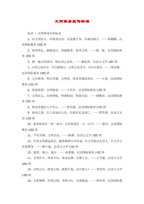 文明修身宣传标语