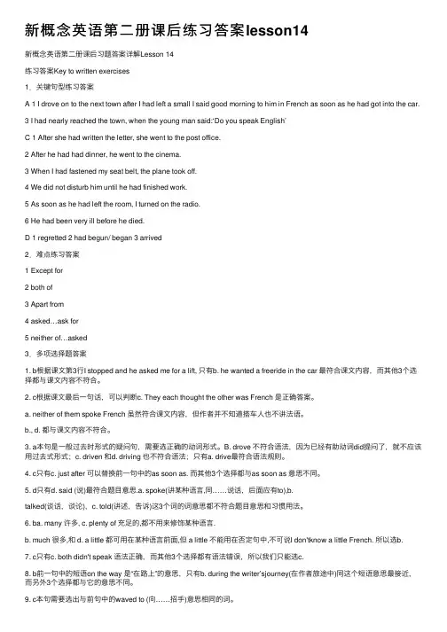 新概念英语第二册课后练习答案lesson14