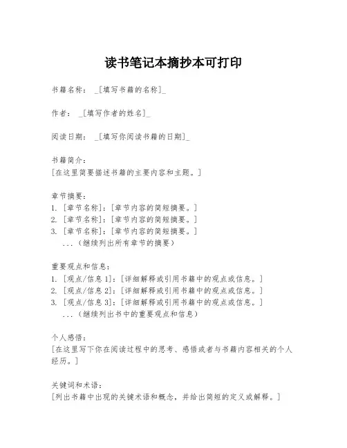 读书笔记本摘抄本可打印