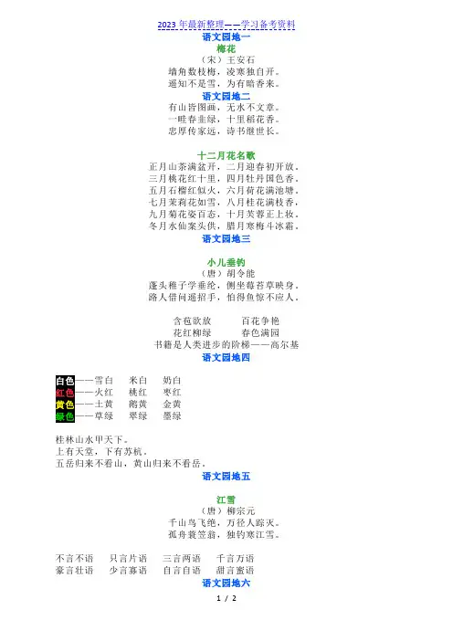 部编版小学二年级语文上册日积月累汇总