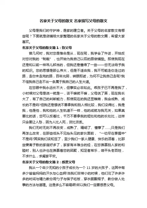 名家关于父母的散文名家描写父母的散文