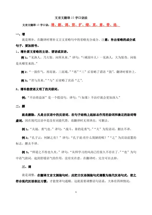 文言文翻译10字口诀