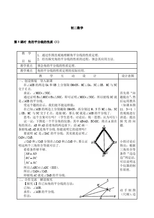 初二数学-角的平分线的性质