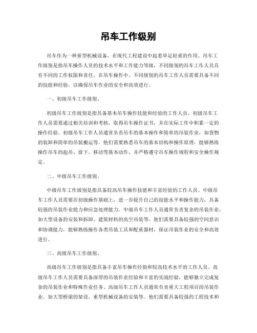 吊车工作级别