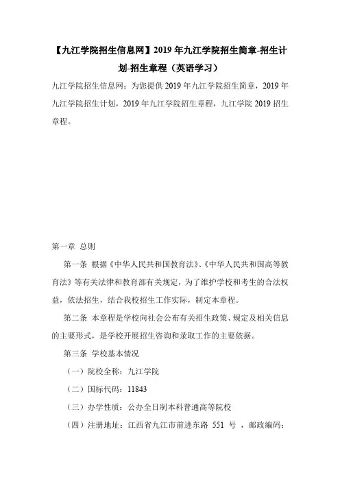 【九江学院招生信息网】2019年九江学院招生简章-招生计划-招生章程(英语学习)