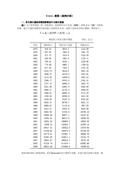 Eviews_教程